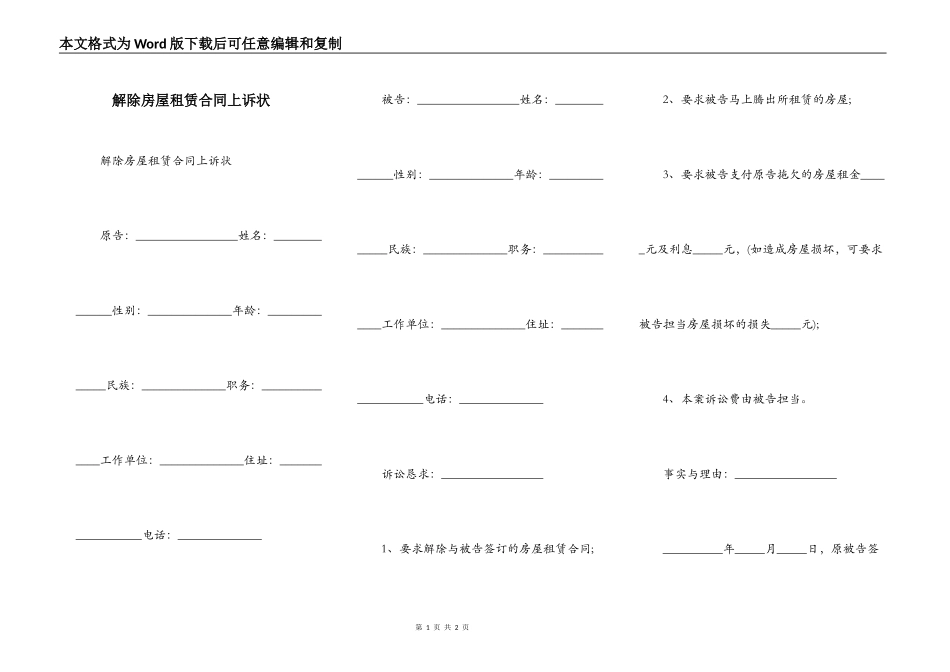 解除房屋租赁合同上诉状_第1页