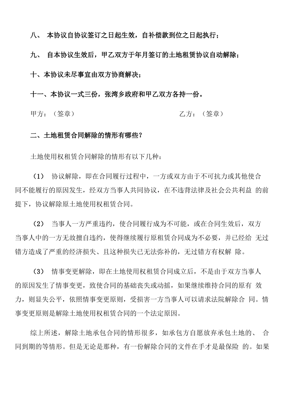 土地流转合同解除协议书_第2页