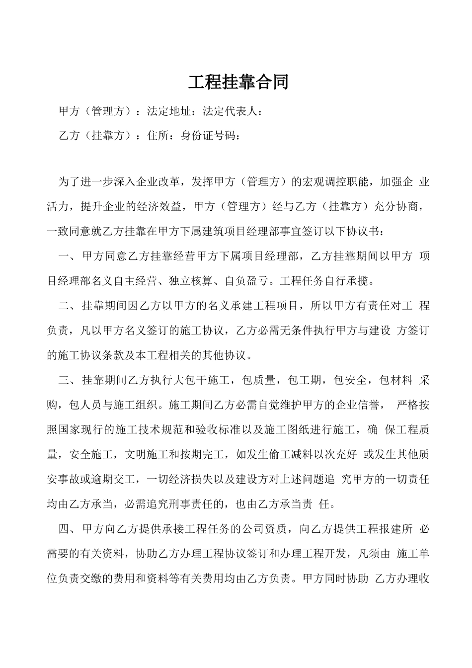 工程挂靠合同_第1页