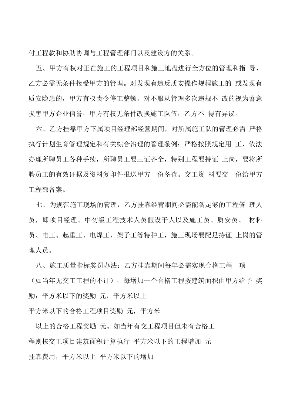 工程挂靠合同_第2页