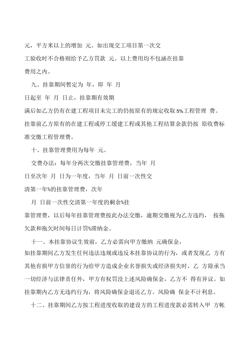 工程挂靠合同_第3页