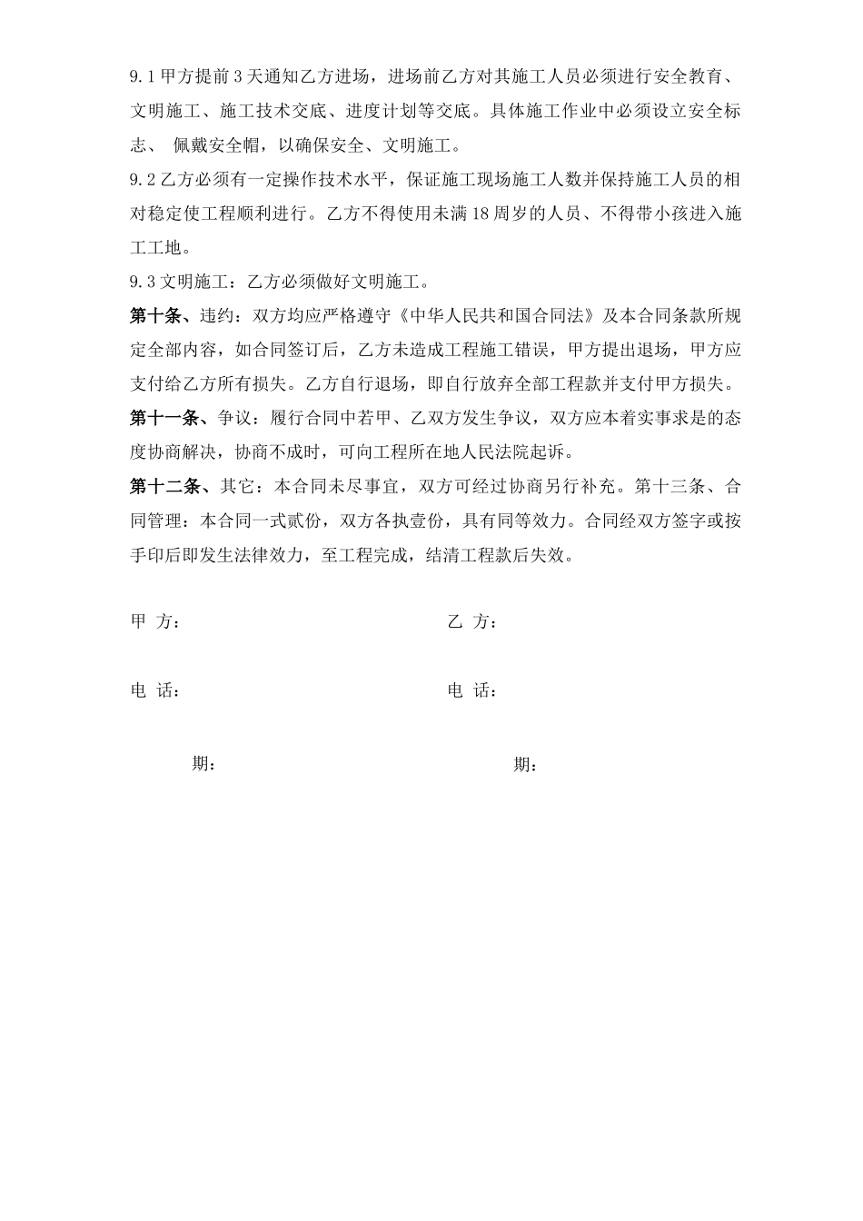 房地产开发水电包工施工合同_第2页