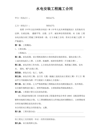 房地产开发水电包工施工合同