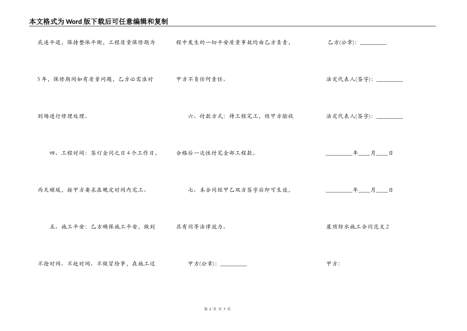 屋顶防水施工合同新整理版_第2页