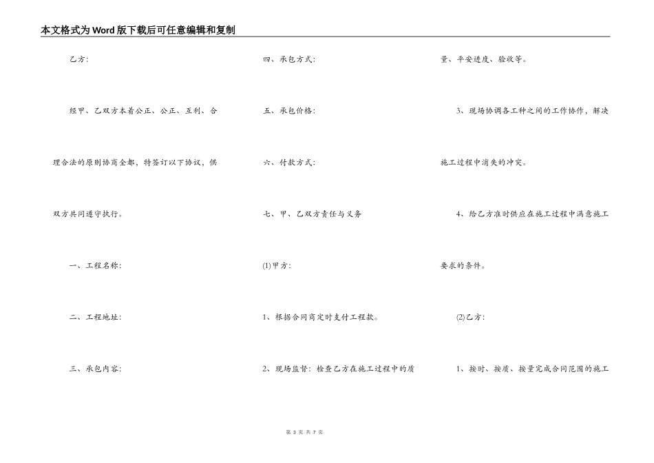 屋顶防水施工合同新整理版_第3页