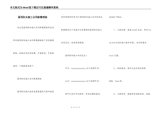 屋顶防水施工合同新整理版