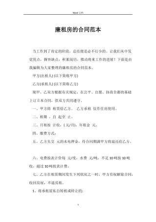 廉租房的合同范本