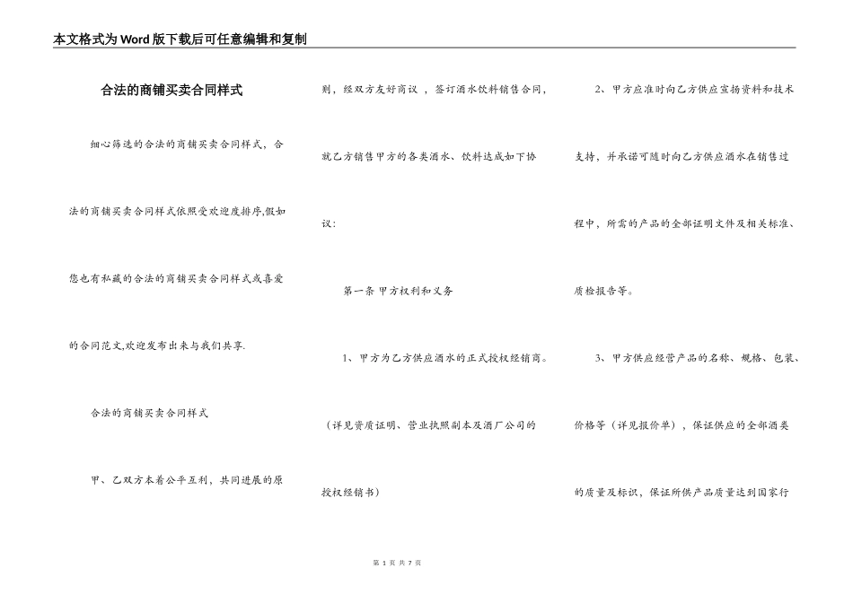 合法的商铺买卖合同样式_第1页