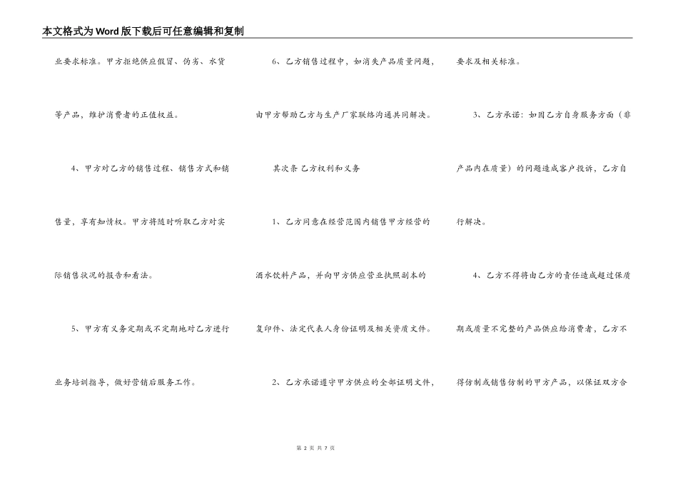 合法的商铺买卖合同样式_第2页