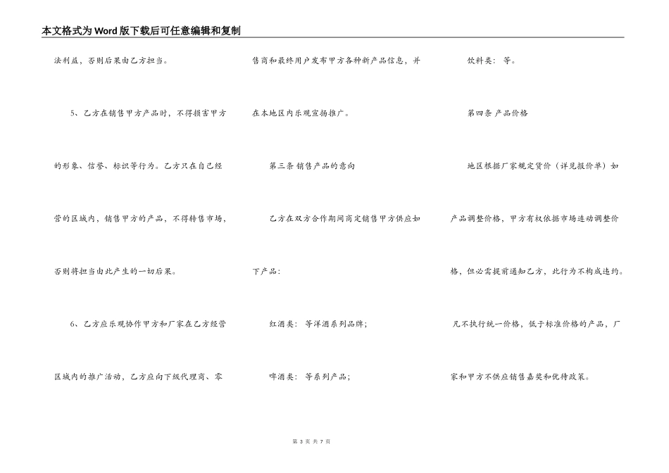 合法的商铺买卖合同样式_第3页