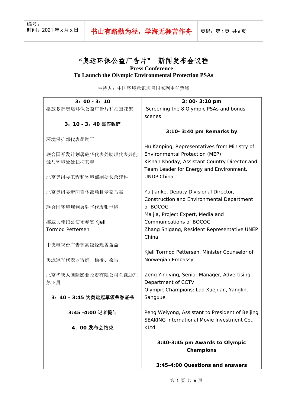 中国环境意识项目_第1页