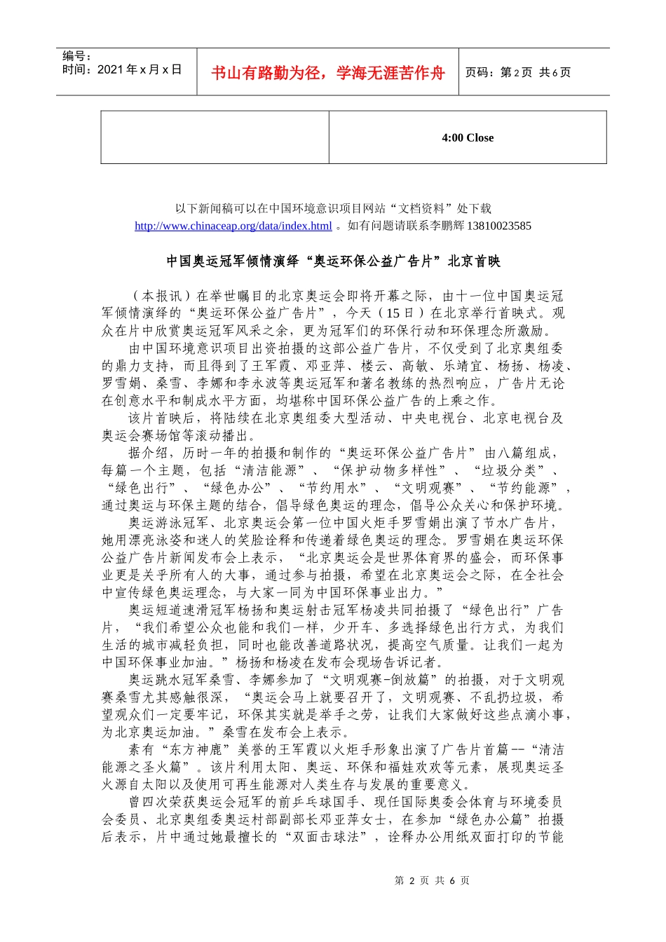 中国环境意识项目_第2页