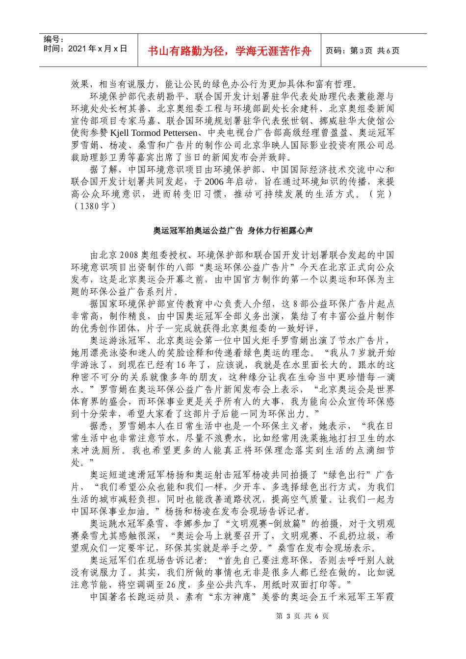 中国环境意识项目_第3页