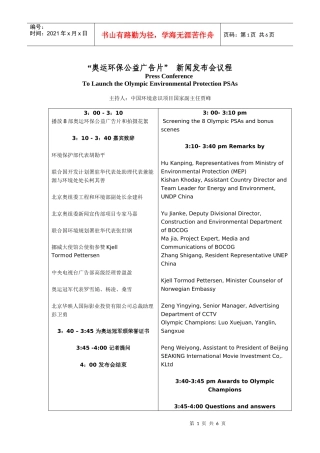 中国环境意识项目