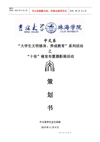 中文系XXXX~XXXX年度寝室文化节策划