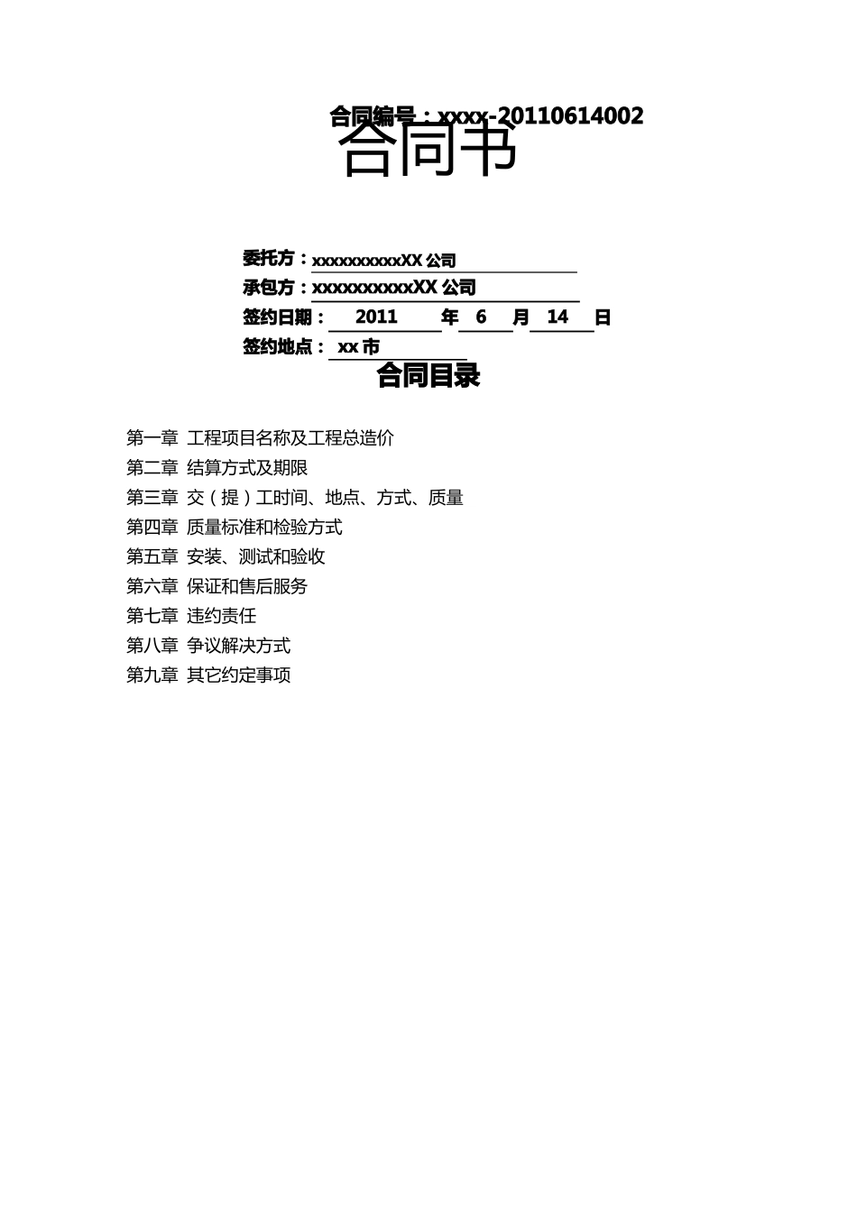 监控系统监控合同书范本_第2页