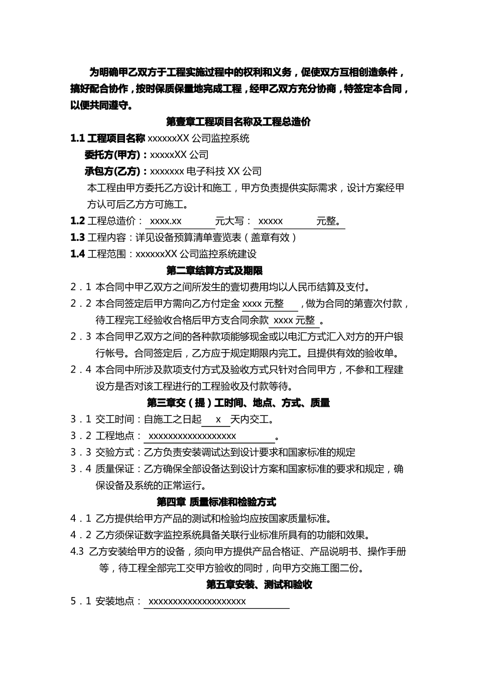 监控系统监控合同书范本_第3页