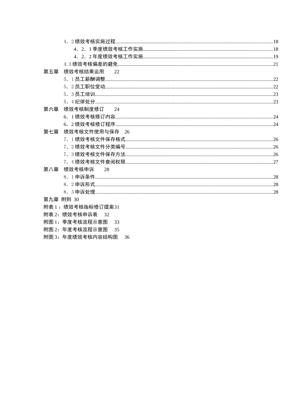 中国国际期货经纪公司绩效考核手册咨询报告_第3页