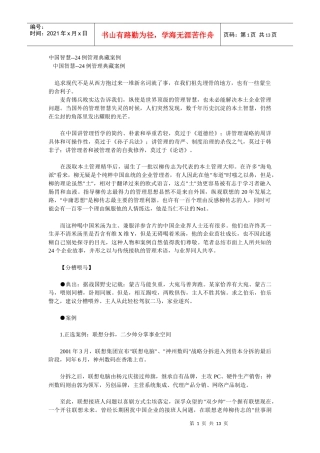 中国智慧--24例管理典藏案例