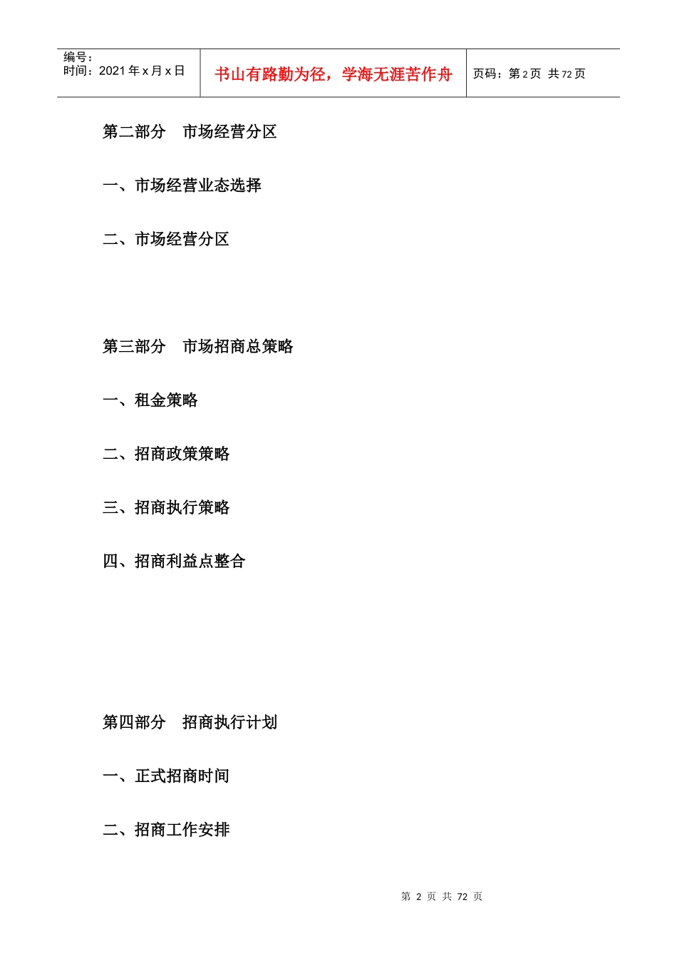 中山商贸城招商策划方案分析_第2页