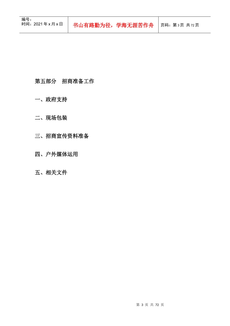 中山商贸城招商策划方案分析_第3页