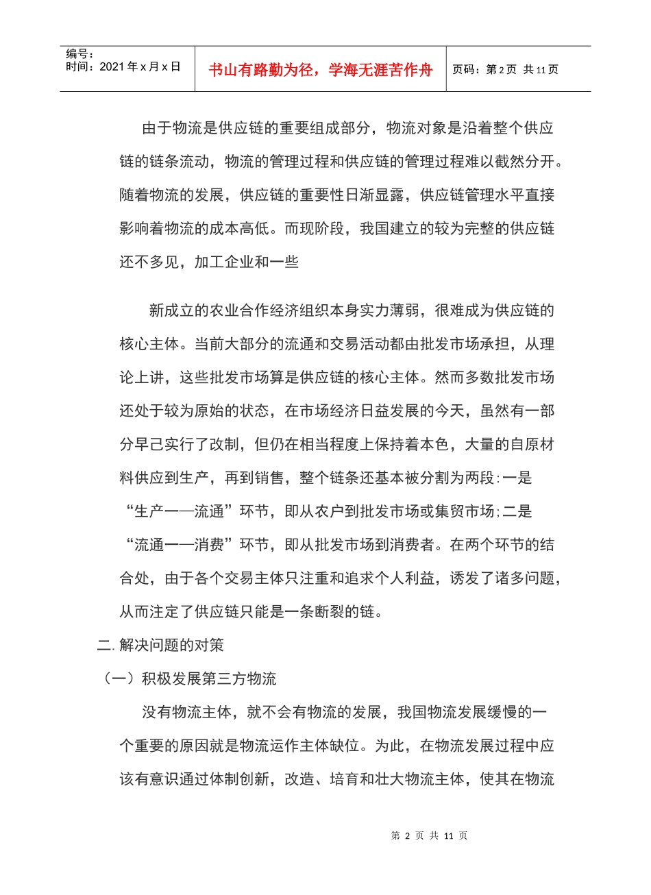 中国物流业现状与发展趋势_第2页
