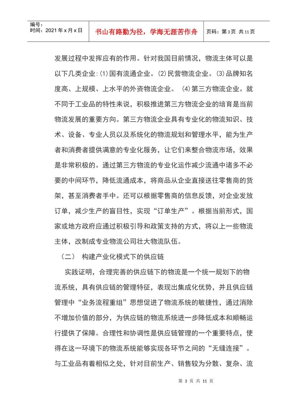 中国物流业现状与发展趋势_第3页