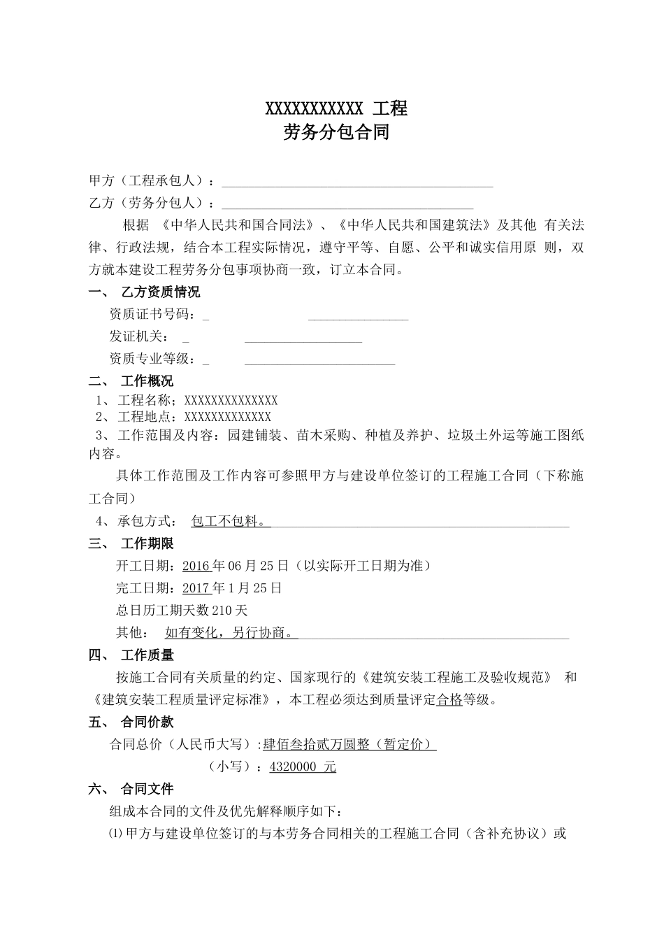 园林景观工程劳务分包合同_第2页