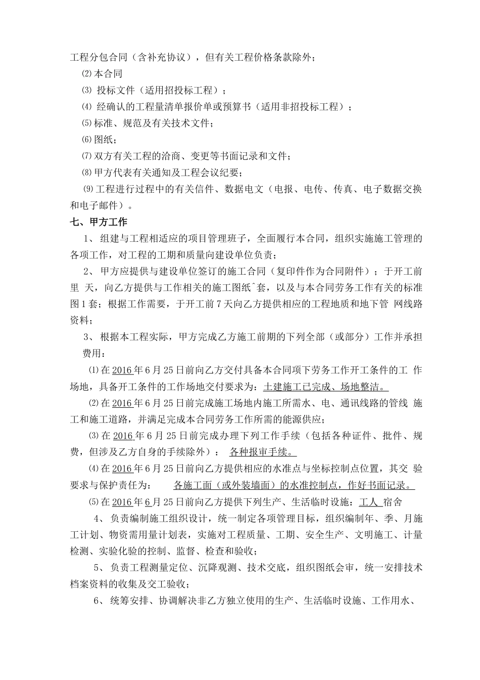 园林景观工程劳务分包合同_第3页