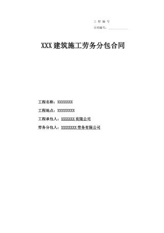 园林景观工程劳务分包合同