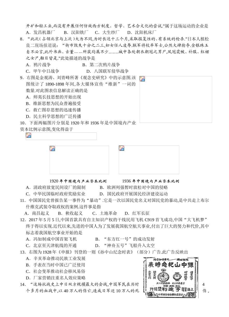 普通高中学业水平测试(必修科目)训练样题（历史）_第2页