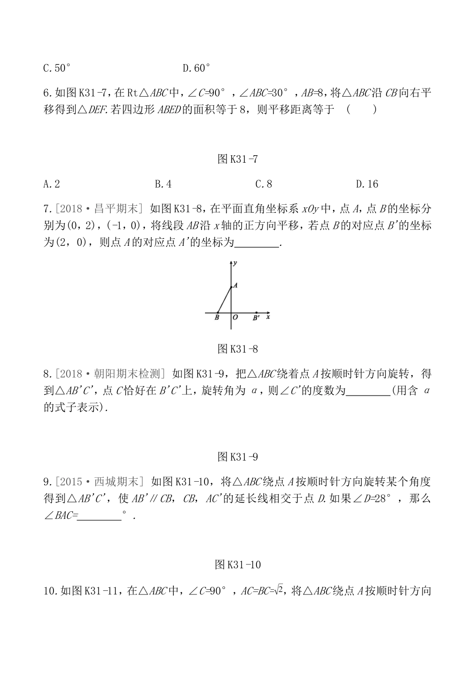 课时训练测试题  图形的平移、旋转_第3页