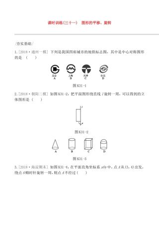 课时训练测试题  图形的平移、旋转