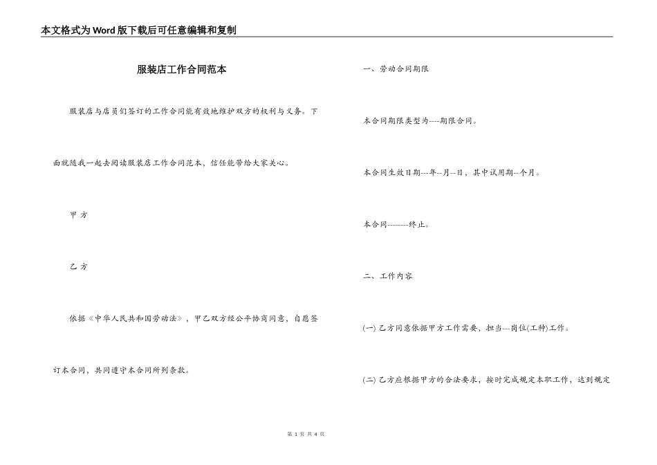 服装店工作合同范本_第1页