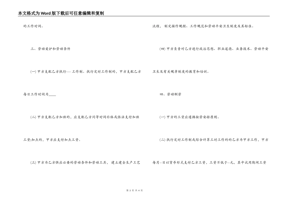 服装店工作合同范本_第2页