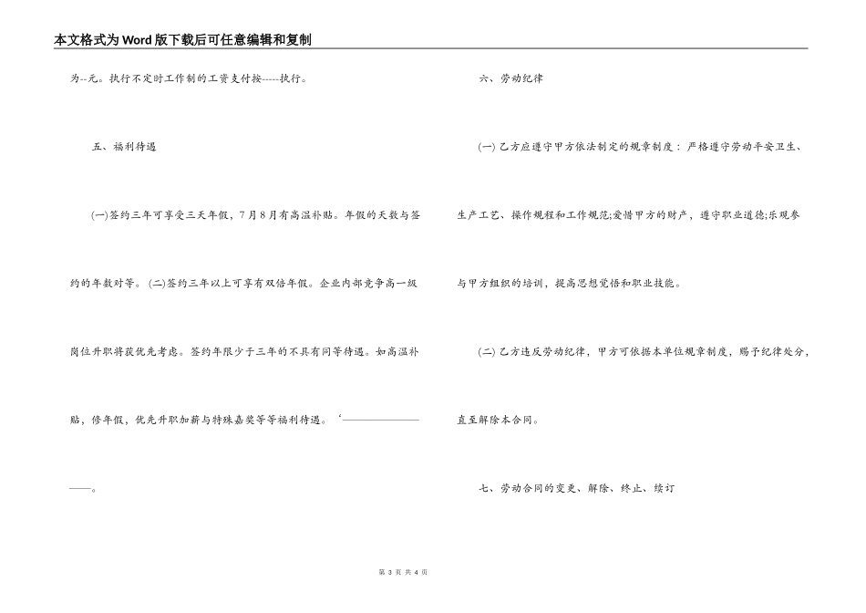 服装店工作合同范本_第3页