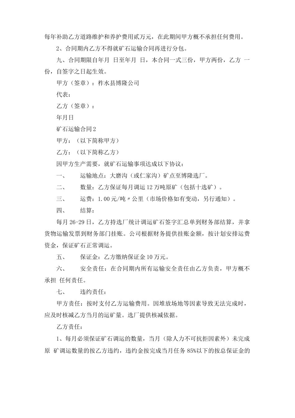矿石运输合同_第2页