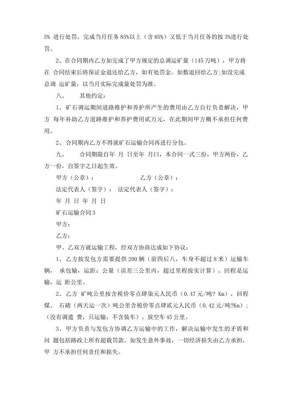矿石运输合同_第3页
