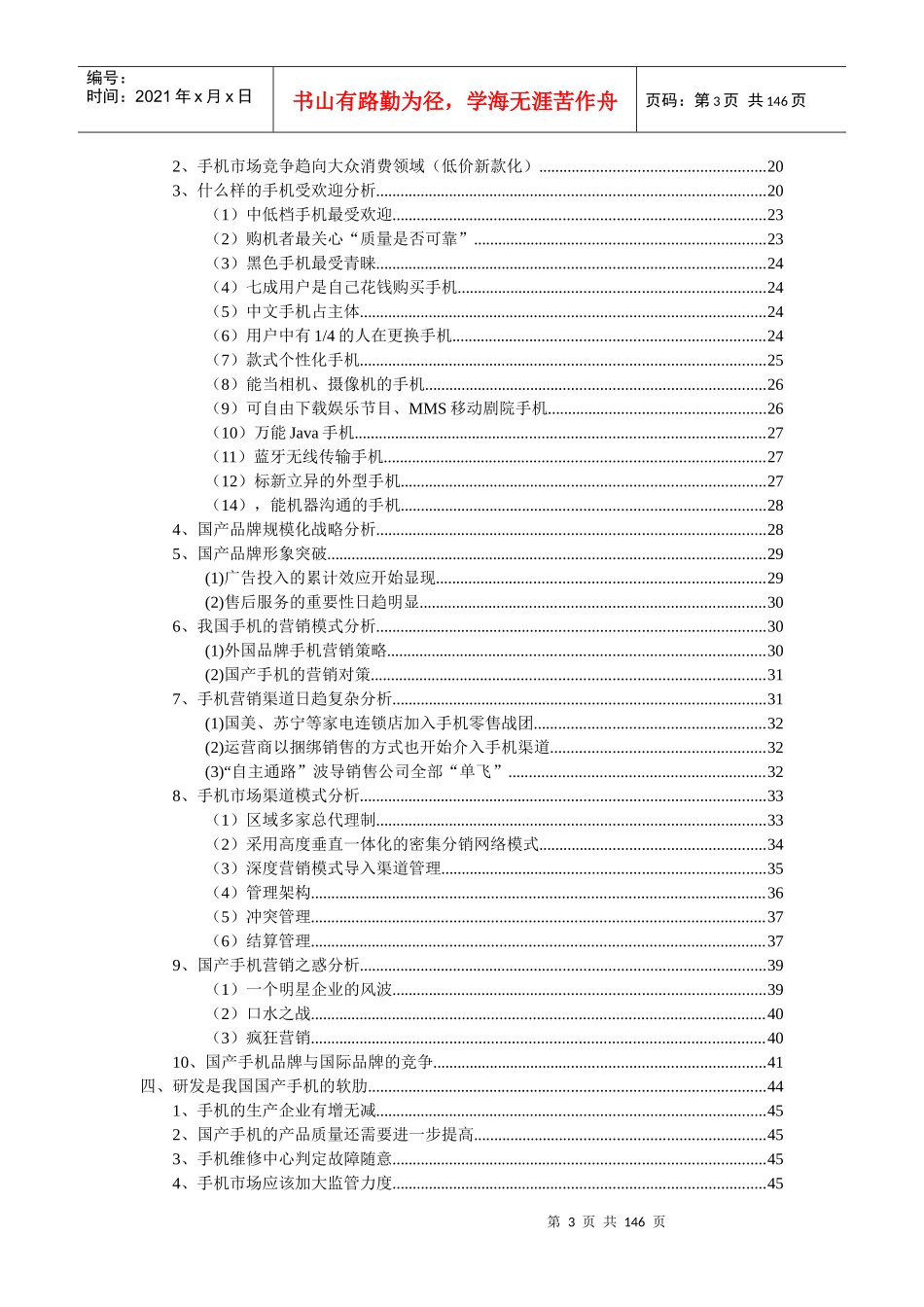 中国通信行业研究报告分析_第3页