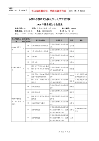 中国科学院研究生院化学与化学工程学院