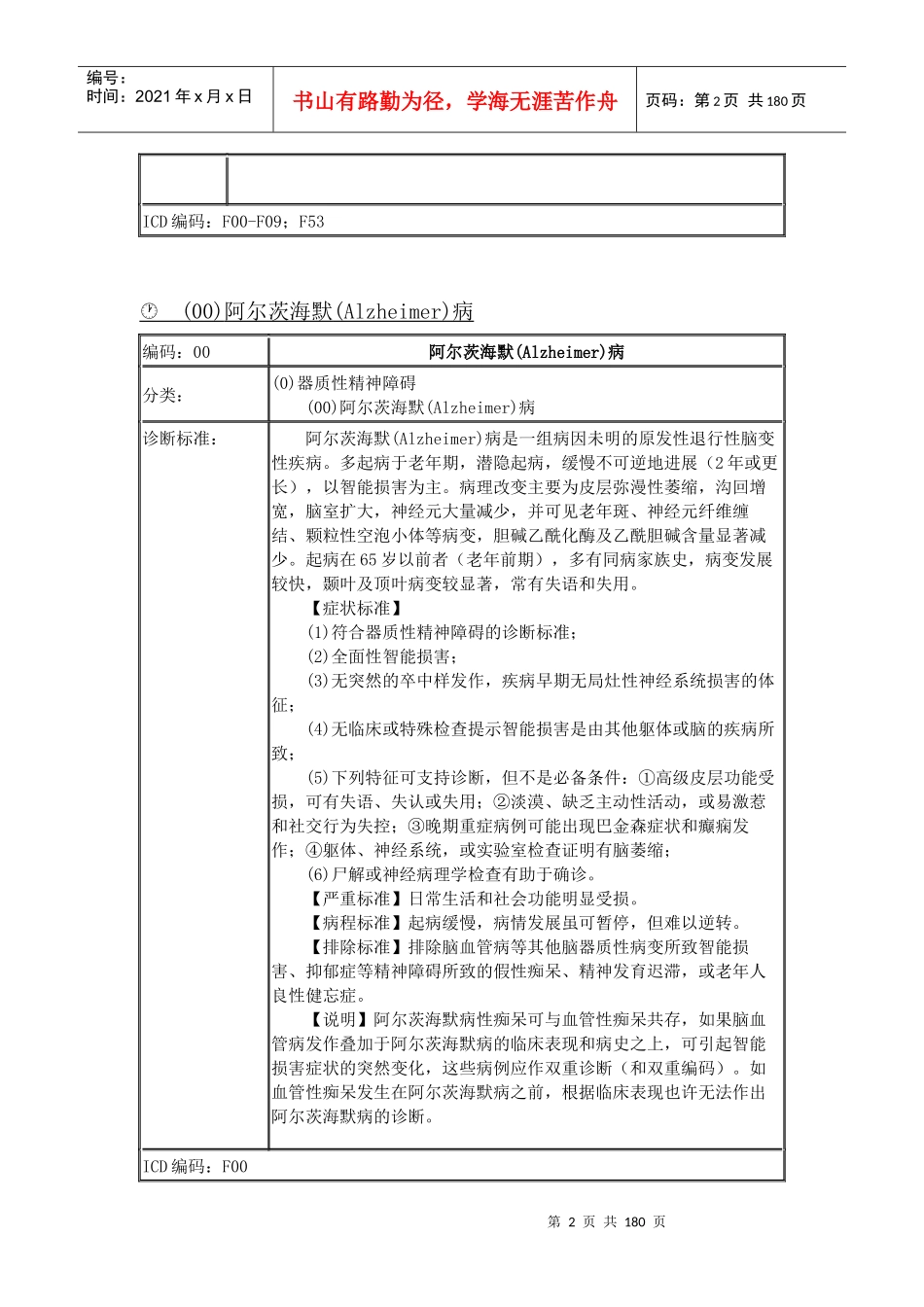 中国精神障碍分类与诊断标准第3版(CCMD-3)_第2页