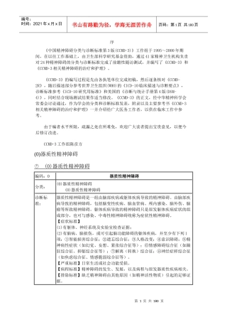 中国精神障碍分类与诊断标准第3版(CCMD-3)