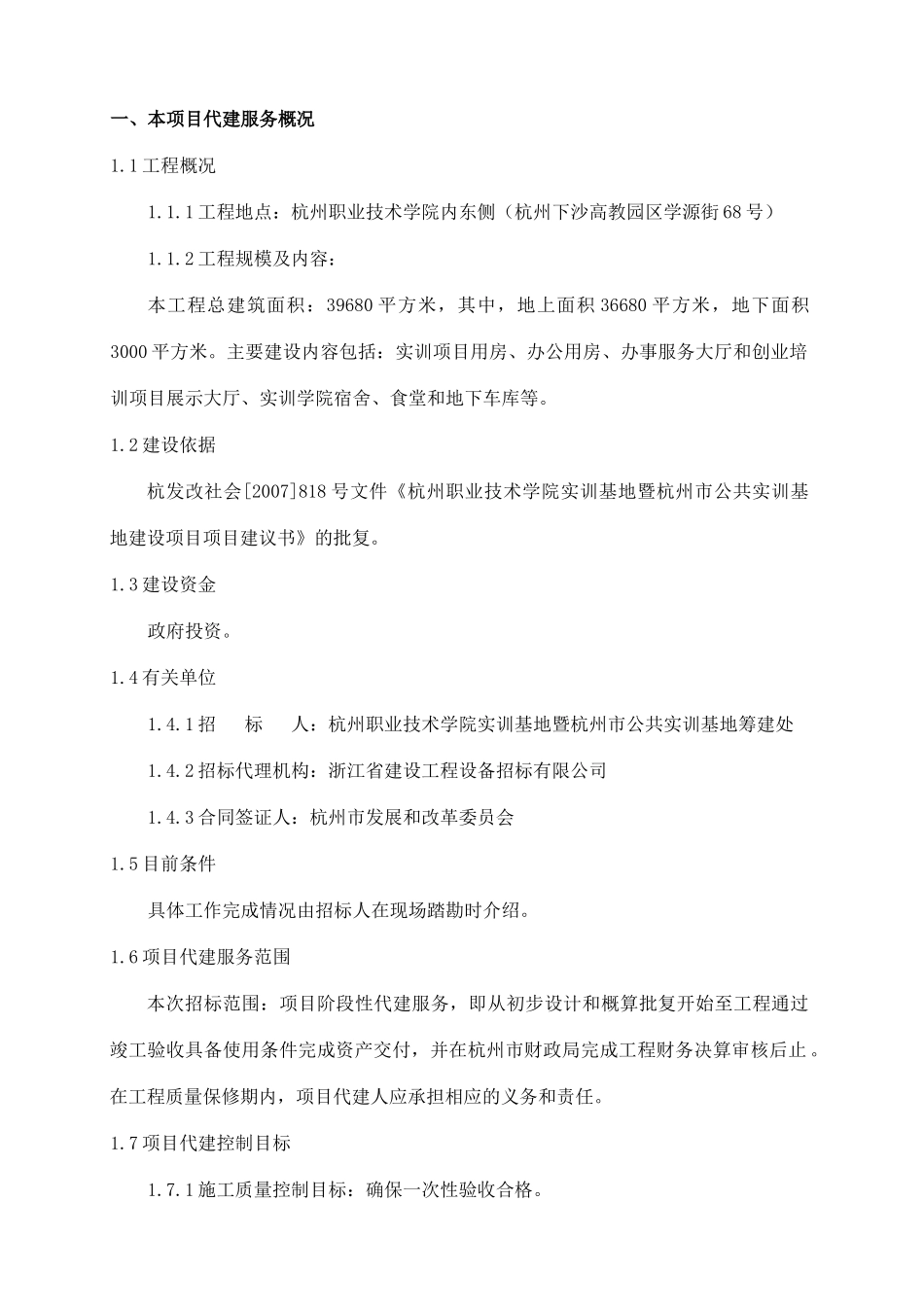 中国联合工程公司技术标_第1页