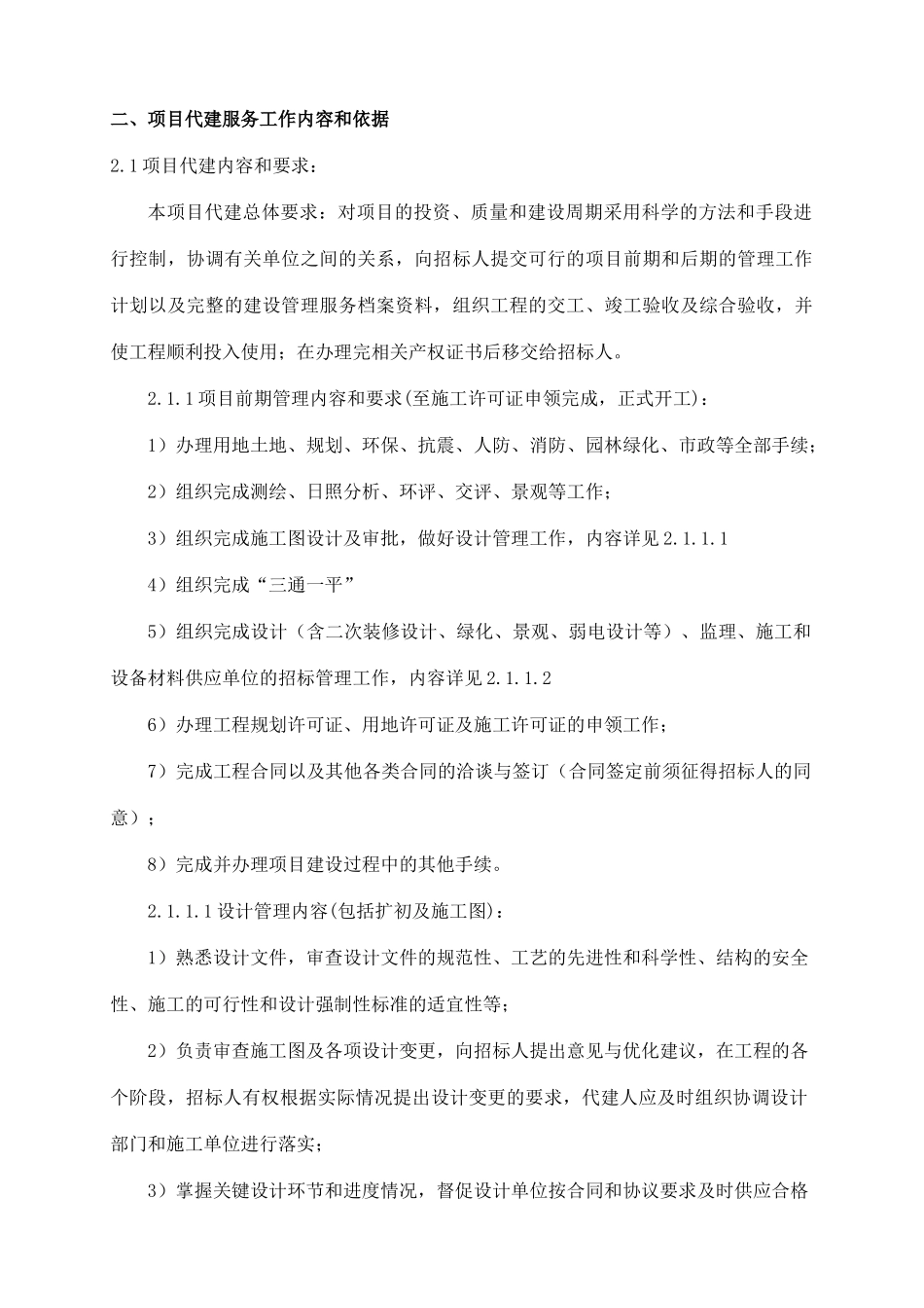 中国联合工程公司技术标_第3页