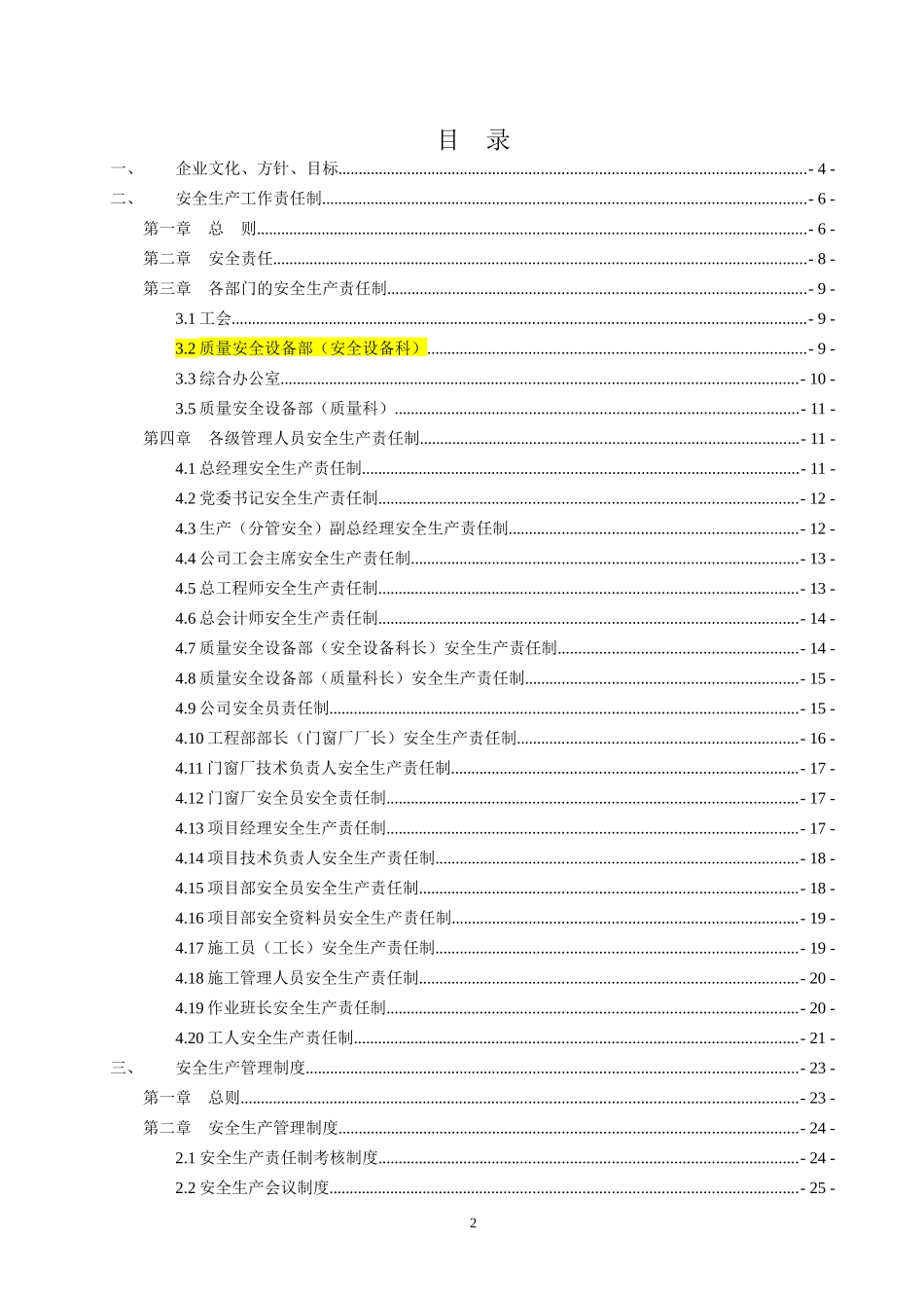 中建安全管理制度_第2页