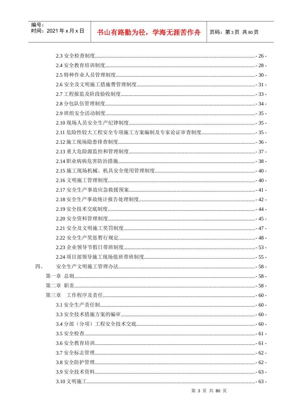 中建安全管理制度_第3页