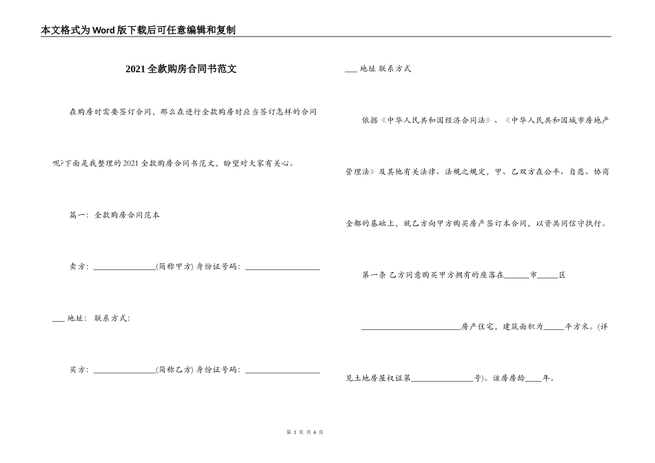 2021全款购房合同书范文_第1页
