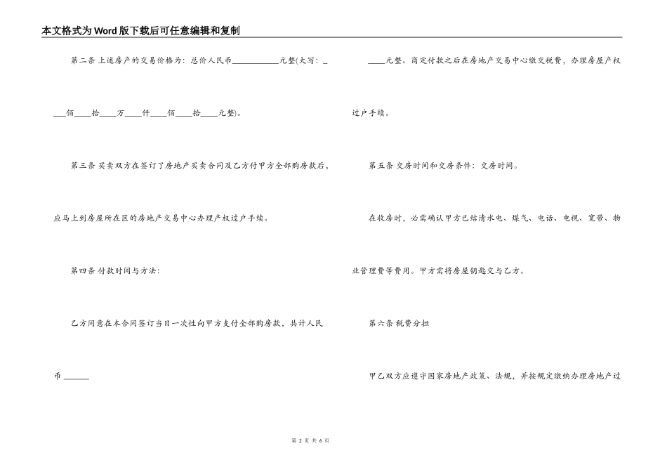 2021全款购房合同书范文_第2页