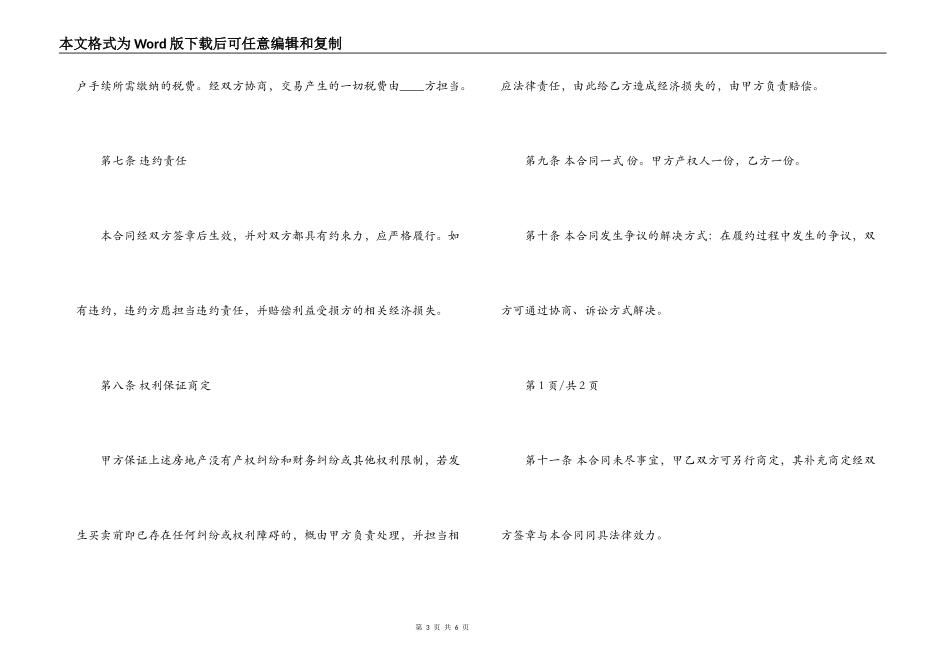 2021全款购房合同书范文_第3页