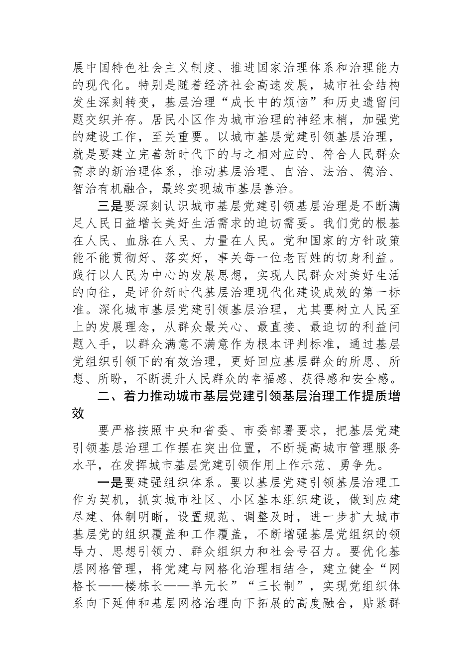 在2024年全县基层党建引领基层治理领导小组第一次会议上的讲话_第2页